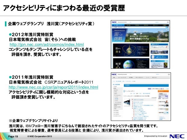 Necのアクセシビリティとjis X 8341 3 2010への取り組み
