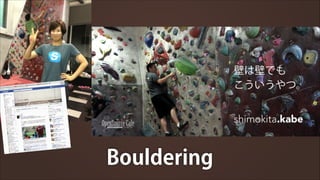 Bouldering

 