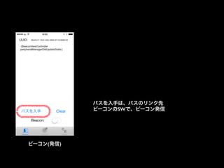 パスを入手は、パスのリンク先
ビーコンのSWで、ビーコン発信

ビーコン(発信)

 