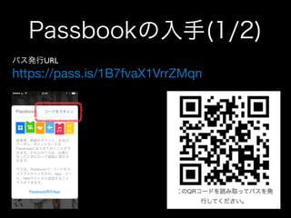 Passbookの入手(1/2)
パス発行URL	


https://pass.is/1B7fvaX1VrrZMqn

 