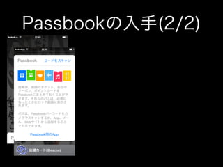 Passbookの入手(2/2)

 