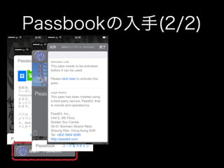 Passbookの入手(2/2)

 
