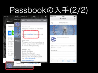 Passbookの入手(2/2)

 