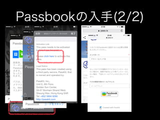 Passbookの入手(2/2)

 