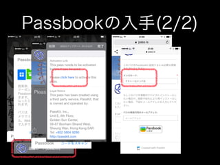 Passbookの入手(2/2)

 