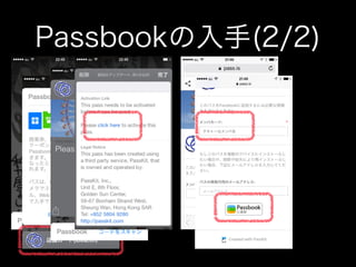 Passbookの入手(2/2)

 