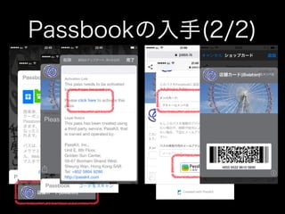 Passbookの入手(2/2)

 