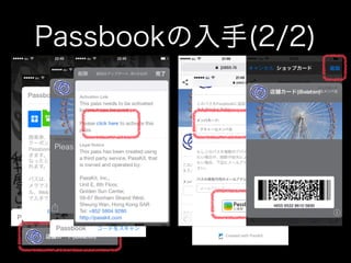 Passbookの入手(2/2)

 