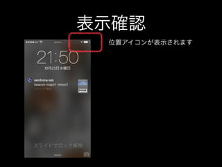 表示確認
位置アイコンが表示されます

 
