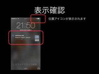表示確認
位置アイコンが表示されます

 