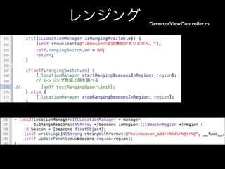 レンジング

DetectorViewController.m

 