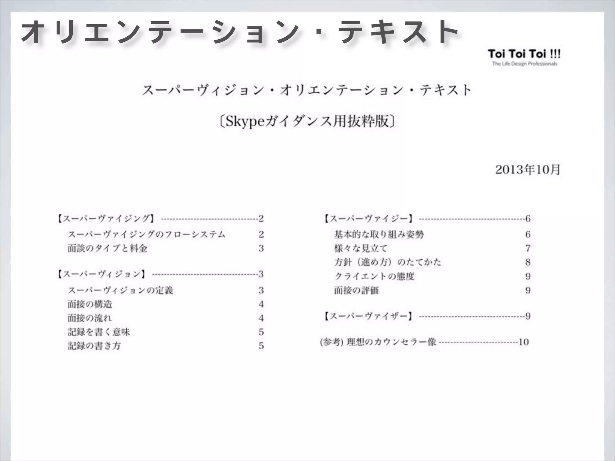 オリエンテーション・テキスト

 