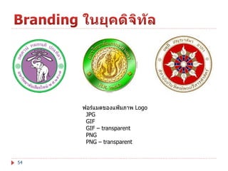 ฟอร์แมตของแฟ้ มภาพ Logo
JPG
GIF
GIF – transparent
PNG
PNG – transparent

54

 