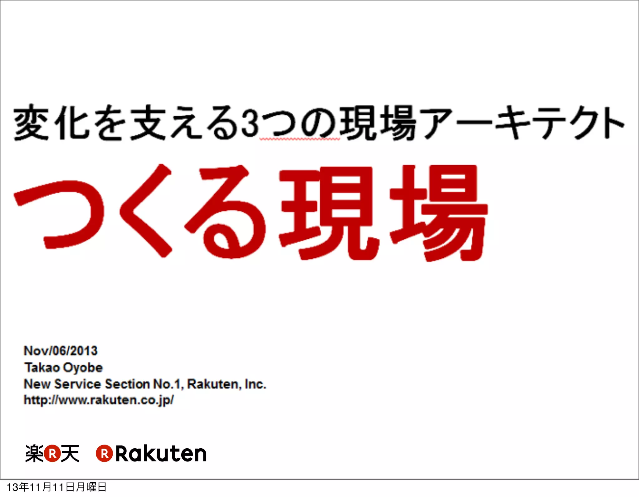 13年11月11日月曜日

 