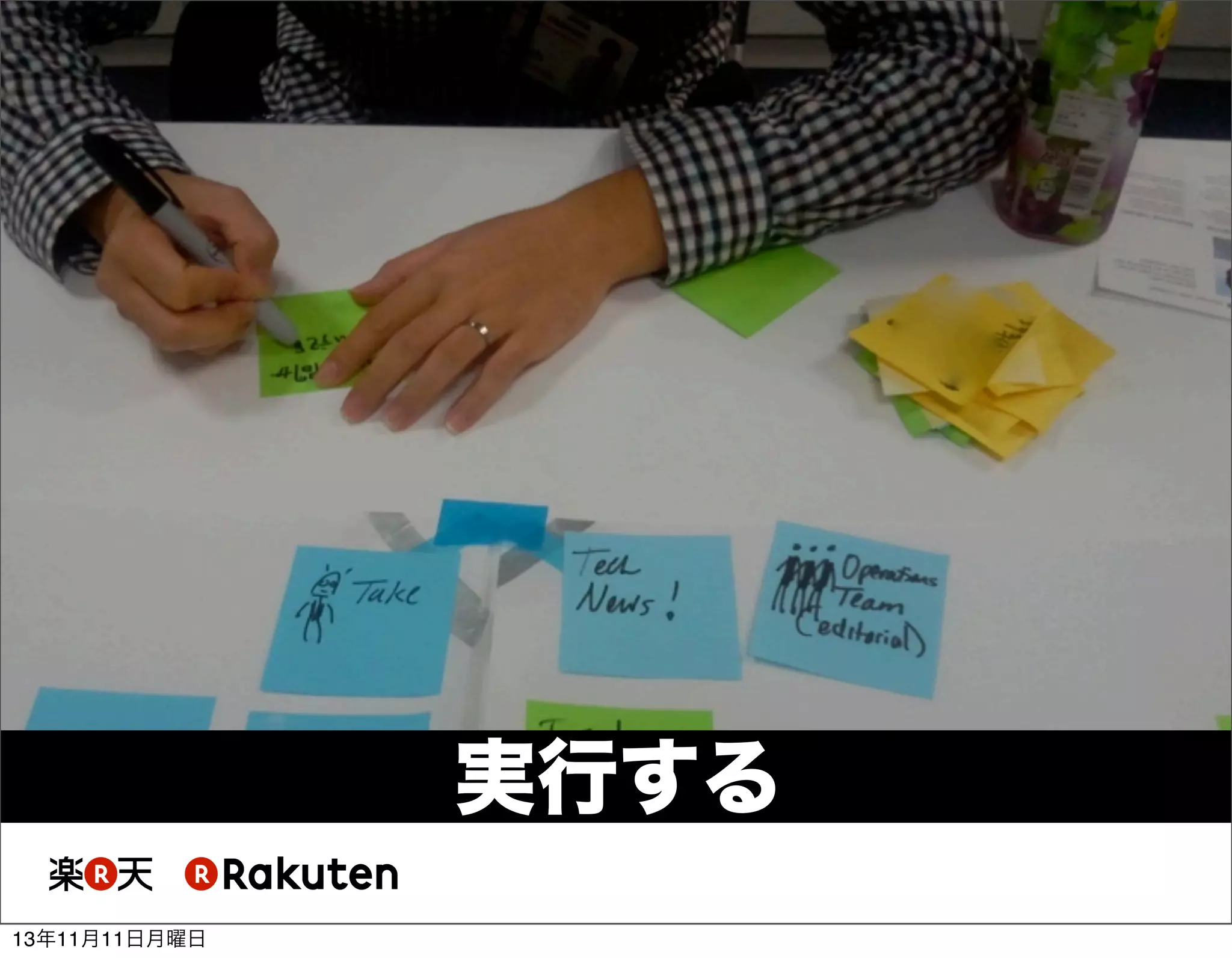 実行する
13年11月11日月曜日

 
