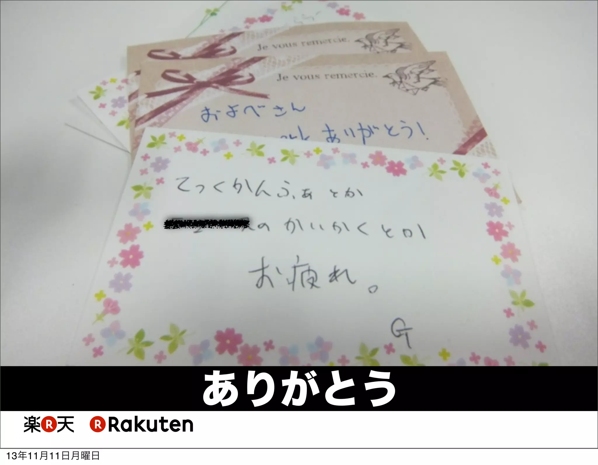 ありがとう
13年11月11日月曜日

 