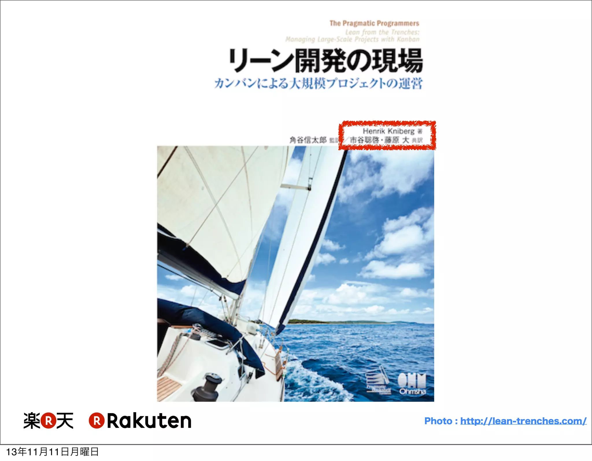 Photo : http://lean-trenches.com/

13年11月11日月曜日

 