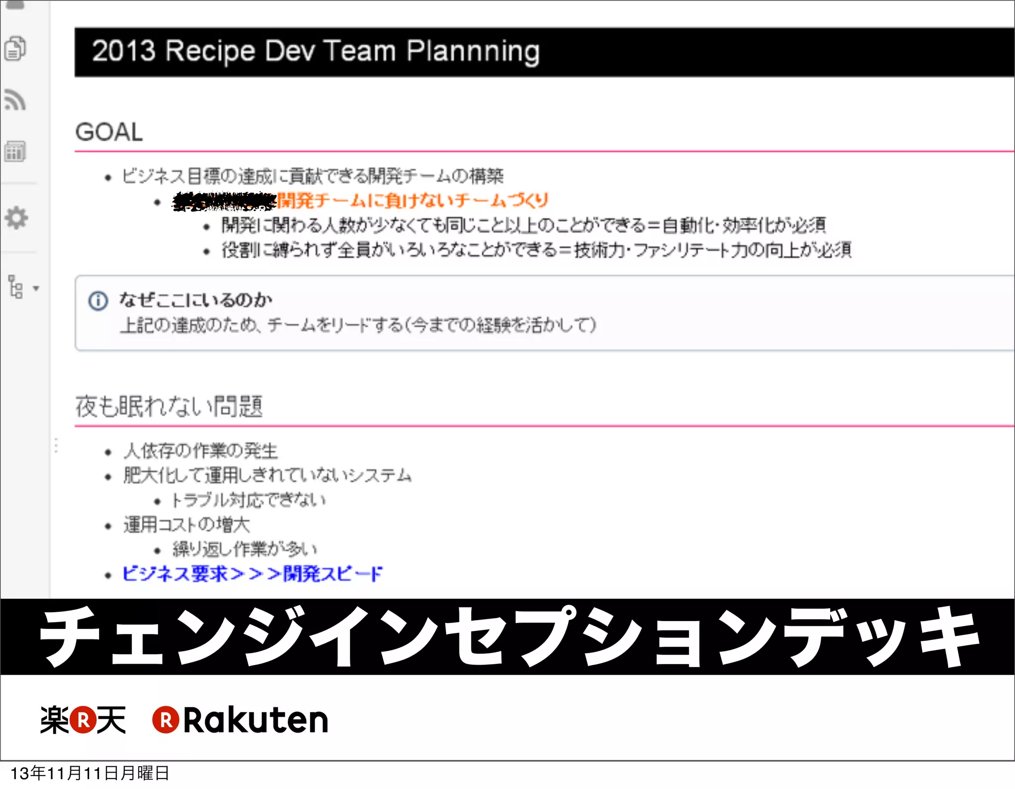 チェンジインセプションデッキ
13年11月11日月曜日

 