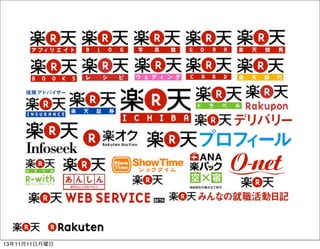 13年11月11日月曜日

 
