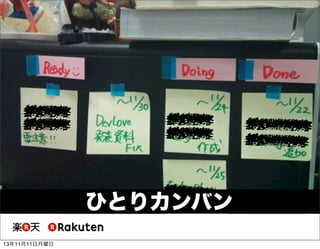 ひとりカンバン
13年11月11日月曜日

 