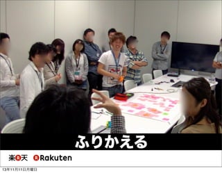 ふりかえる
13年11月11日月曜日

 