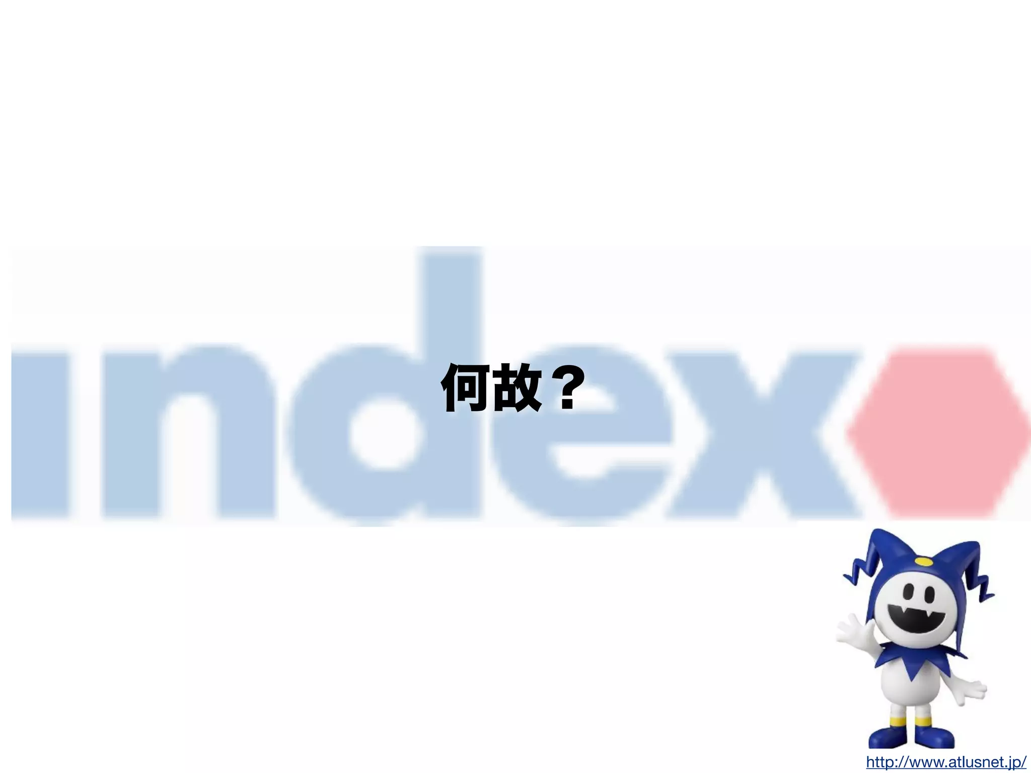 何故？
http://www.atlusnet.jp/
 