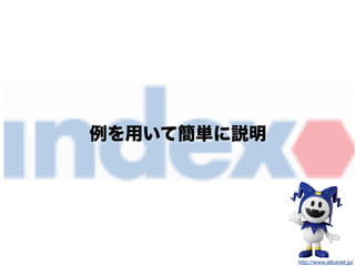 例を用いて簡単に説明
http://www.atlusnet.jp/
 