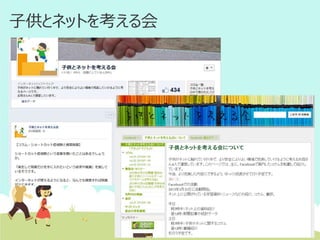 子供とネットを考える会

 