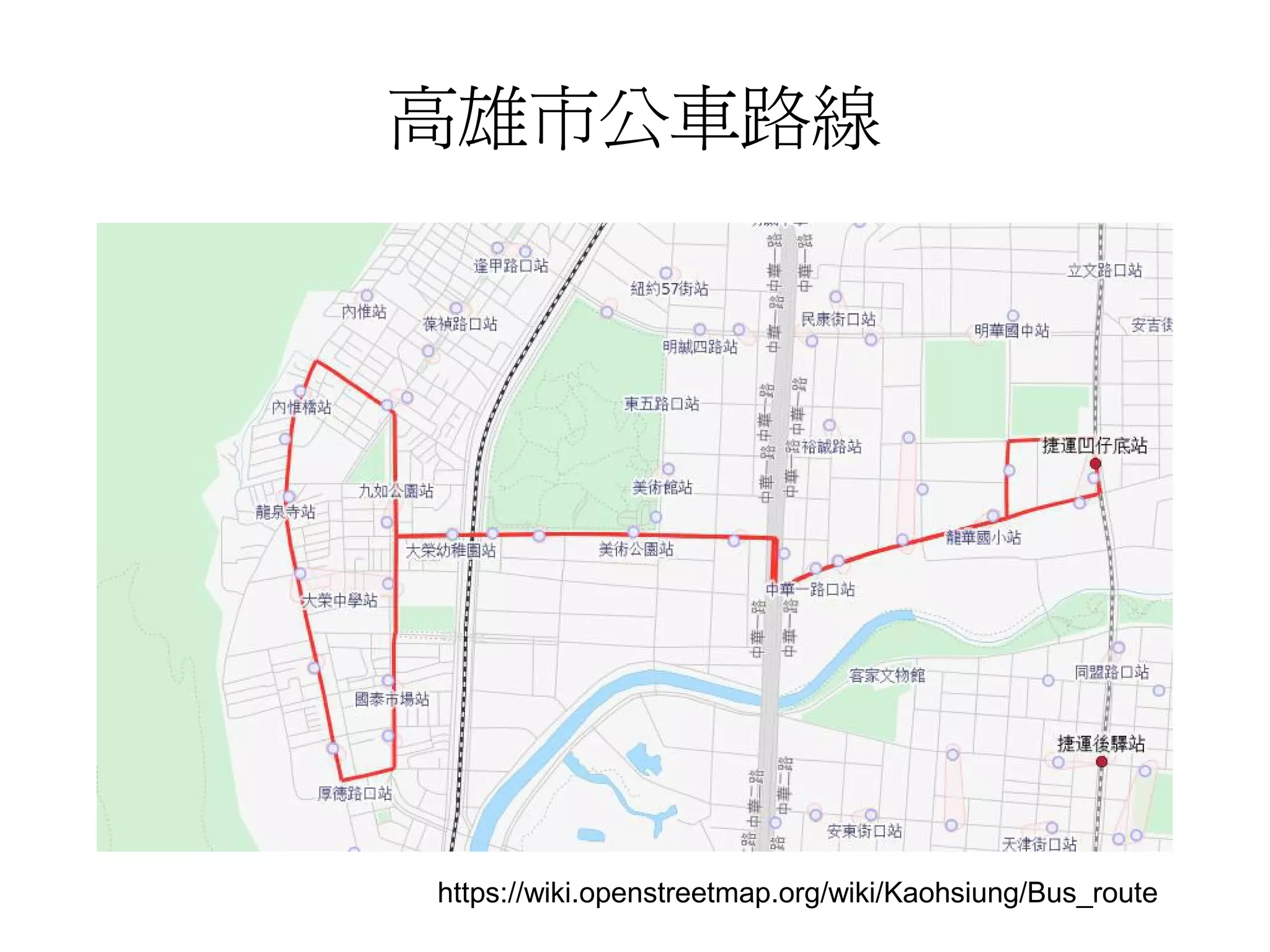 高雄市公車路線

https://wiki.openstreetmap.org/wiki/Kaohsiung/Bus_route

 