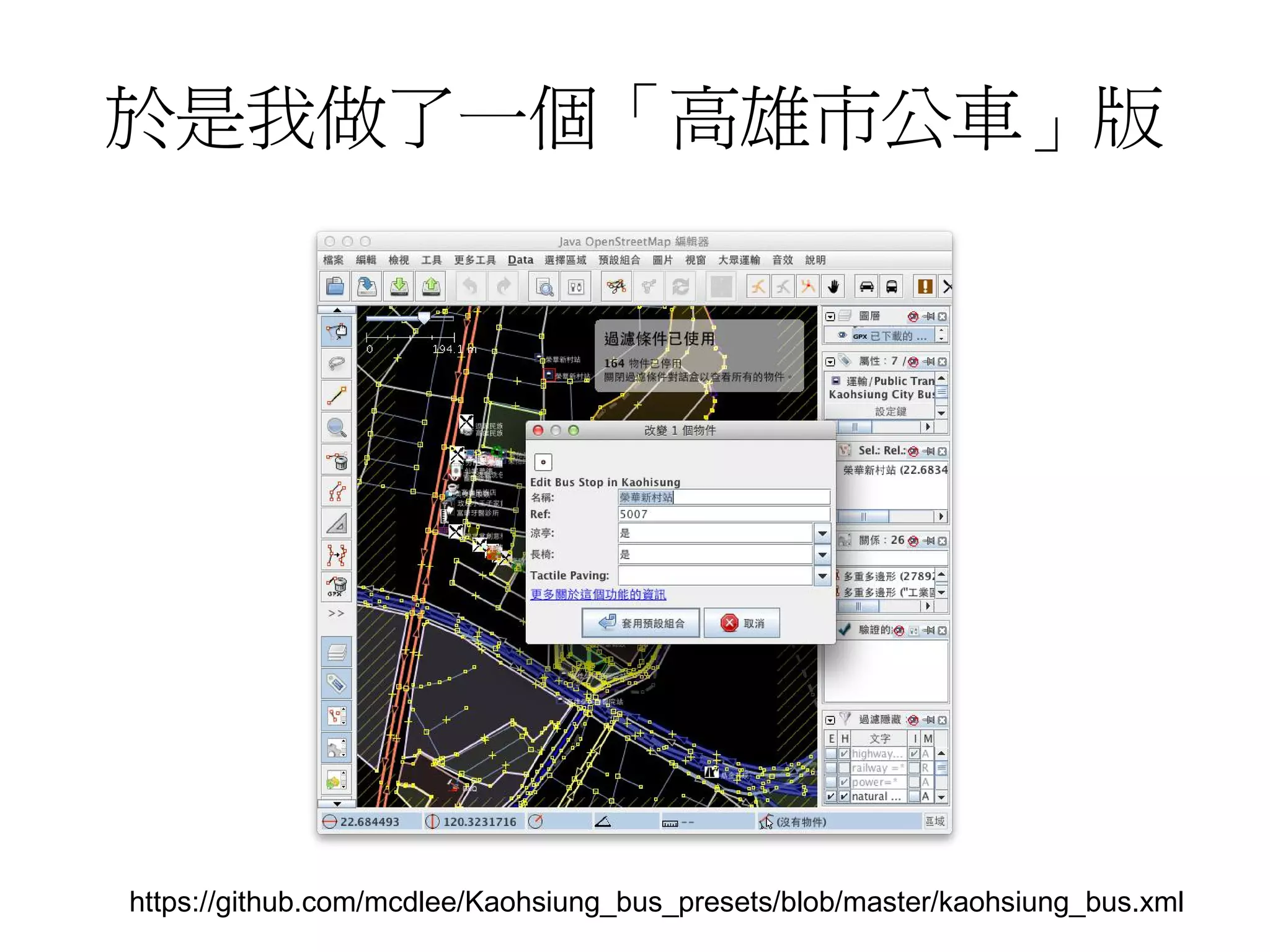 於是我做了一個「高雄市公車」版

https://github.com/mcdlee/Kaohsiung_bus_presets/blob/master/kaohsiung_bus.xml

 