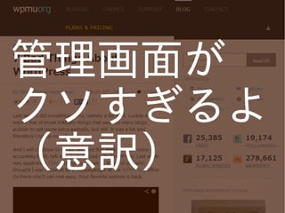The admin
interface isn't
user-friendly.

 
