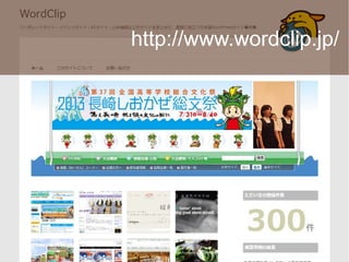 http://www.wordclip.jp/

 