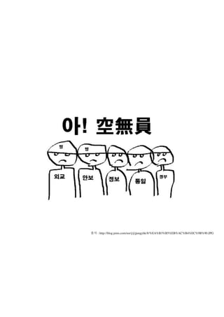 : http://blog.joins.com/usr/j/j/jjungyhk/8/%EA%B3%B5%EB%AC%B4%EC%9B%90.JPG

 