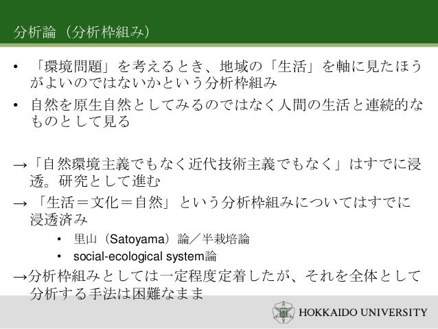 東京大学東洋文化研究所セミナー「生活環境主義とは何か？－民俗学の思想を問い直す」でのコメント東京大学東洋文化研究所セミナー「生活環境主義とは何か？－民俗学の思想を問い直す」でのコメント