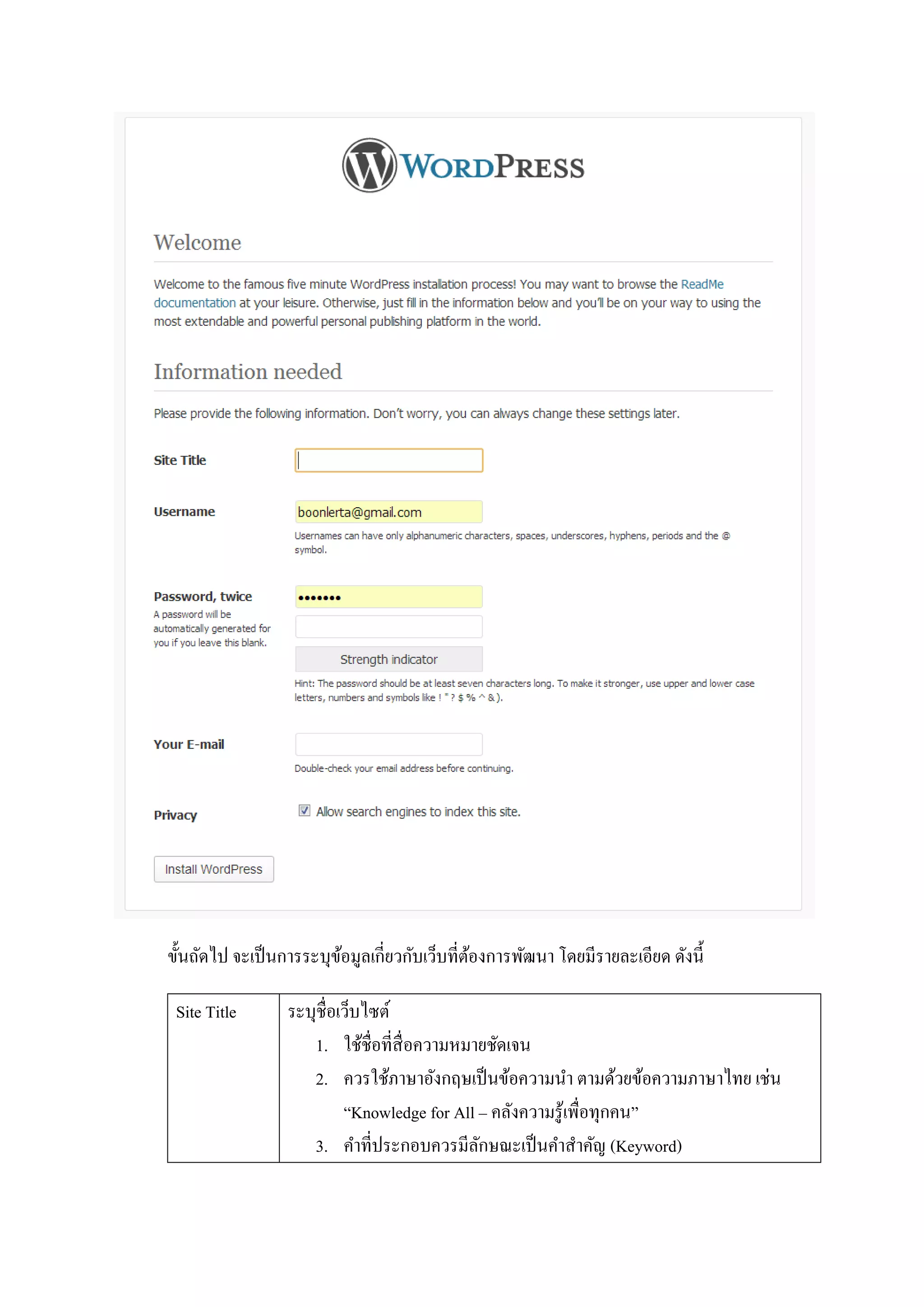 ขั้นถัดไป จะเป็นการระบุข้อมูลเกี่ยวกับเว็บที่ต้องการพัฒนา โดยมีรายละเอียด ดังนี้
Site Title ระบุชื่อเว็บไซต์
1. ใช้ชื่อที่สื่อความหมายชัดเจน
2. ควรใช้ภาษาอังกฤษเป็นข้อความนา ตามด้วยข้อความภาษาไทย เช่น
“Knowledge for All – คลังความรู้เพื่อทุกคน”
3. คาที่ประกอบควรมีลักษณะเป็นคาสาคัญ (Keyword)
 