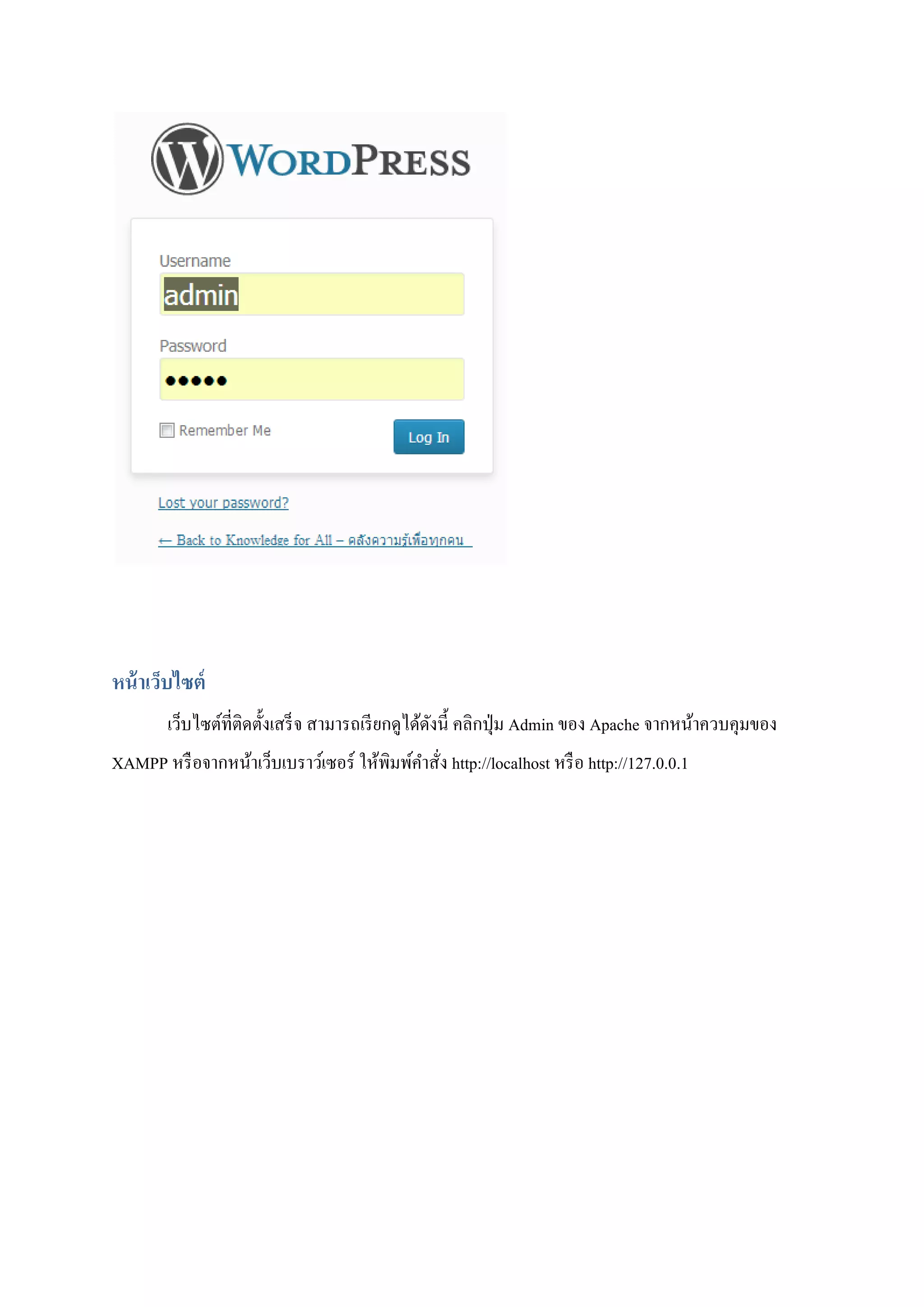 หน้าเว็บไซต์
เว็บไซต์ที่ติดตั้งเสร็จ สามารถเรียกดูได้ดังนี้ คลิกปุ่ม Admin ของ Apache จากหน้าควบคุมของ
XAMPP หรือจากหน้าเว็บเบราว์เซอร์ ให้พิมพ์คาสั่ง http://localhost หรือ http://127.0.0.1
 