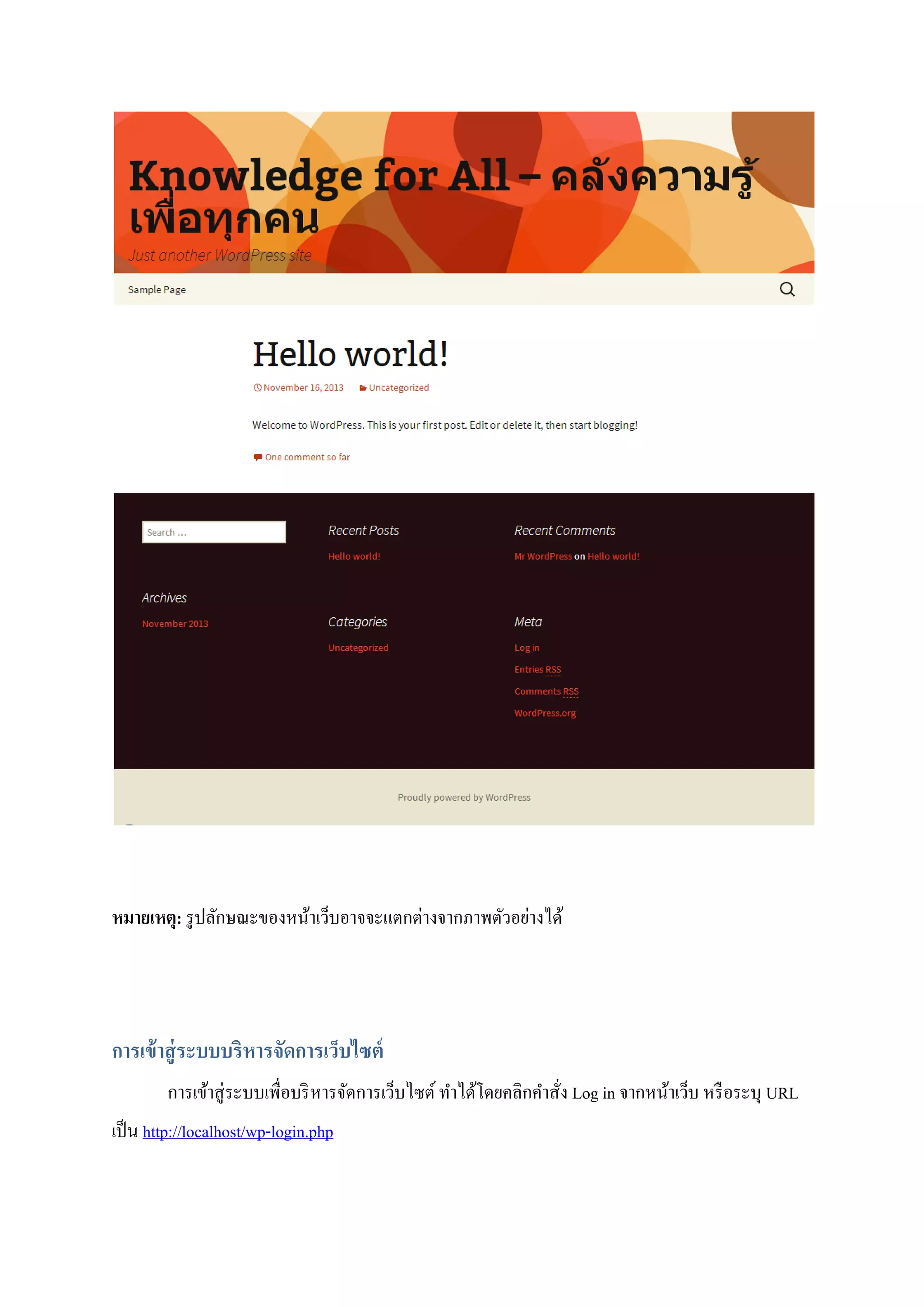 หมายเหตุ: รูปลักษณะของหน้าเว็บอาจจะแตกต่างจากภาพตัวอย่างได้
การเข้าสู่ระบบบริหารจัดการเว็บไซต์
การเข้าสู่ระบบเพื่อบริหารจัดการเว็บไซต์ ทาได้โดยคลิกคาสั่ง Log in จากหน้าเว็บ หรือระบุ URL
เป็น http://localhost/wp-login.php
 