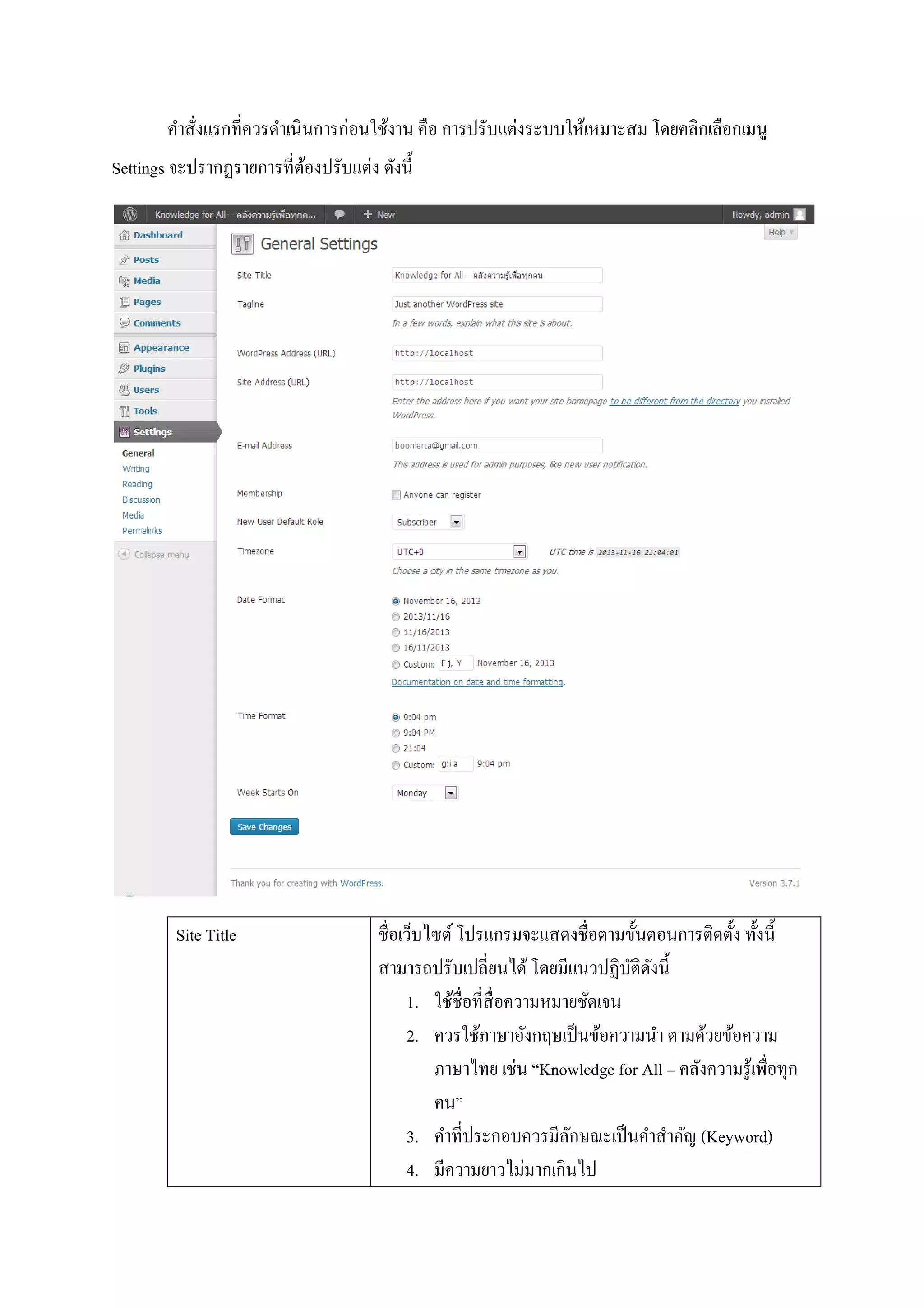 คาสั่งแรกที่ควรดาเนินการก่อนใช้งาน คือ การปรับแต่งระบบให้เหมาะสม โดยคลิกเลือกเมนู
Settings จะปรากฏรายการที่ต้องปรับแต่ง ดังนี้
Site Title ชื่อเว็บไซต์ โปรแกรมจะแสดงชื่อตามขั้นตอนการติดตั้ง ทั้งนี้
สามารถปรับเปลี่ยนได้โดยมีแนวปฏิบัติดังนี้
1. ใช้ชื่อที่สื่อความหมายชัดเจน
2. ควรใช้ภาษาอังกฤษเป็นข้อความนา ตามด้วยข้อความ
ภาษาไทย เช่น “Knowledge for All – คลังความรู้เพื่อทุก
คน”
3. คาที่ประกอบควรมีลักษณะเป็นคาสาคัญ (Keyword)
4. มีความยาวไม่มากเกินไป
 