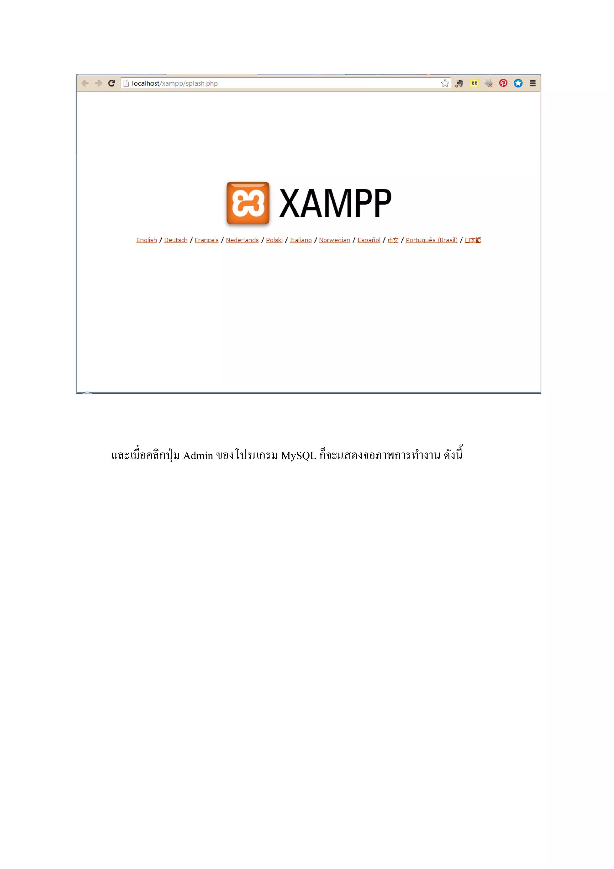 และเมื่อคลิกปุ่ม Admin ของโปรแกรม MySQL ก็จะแสดงจอภาพการทางาน ดังนี้
 