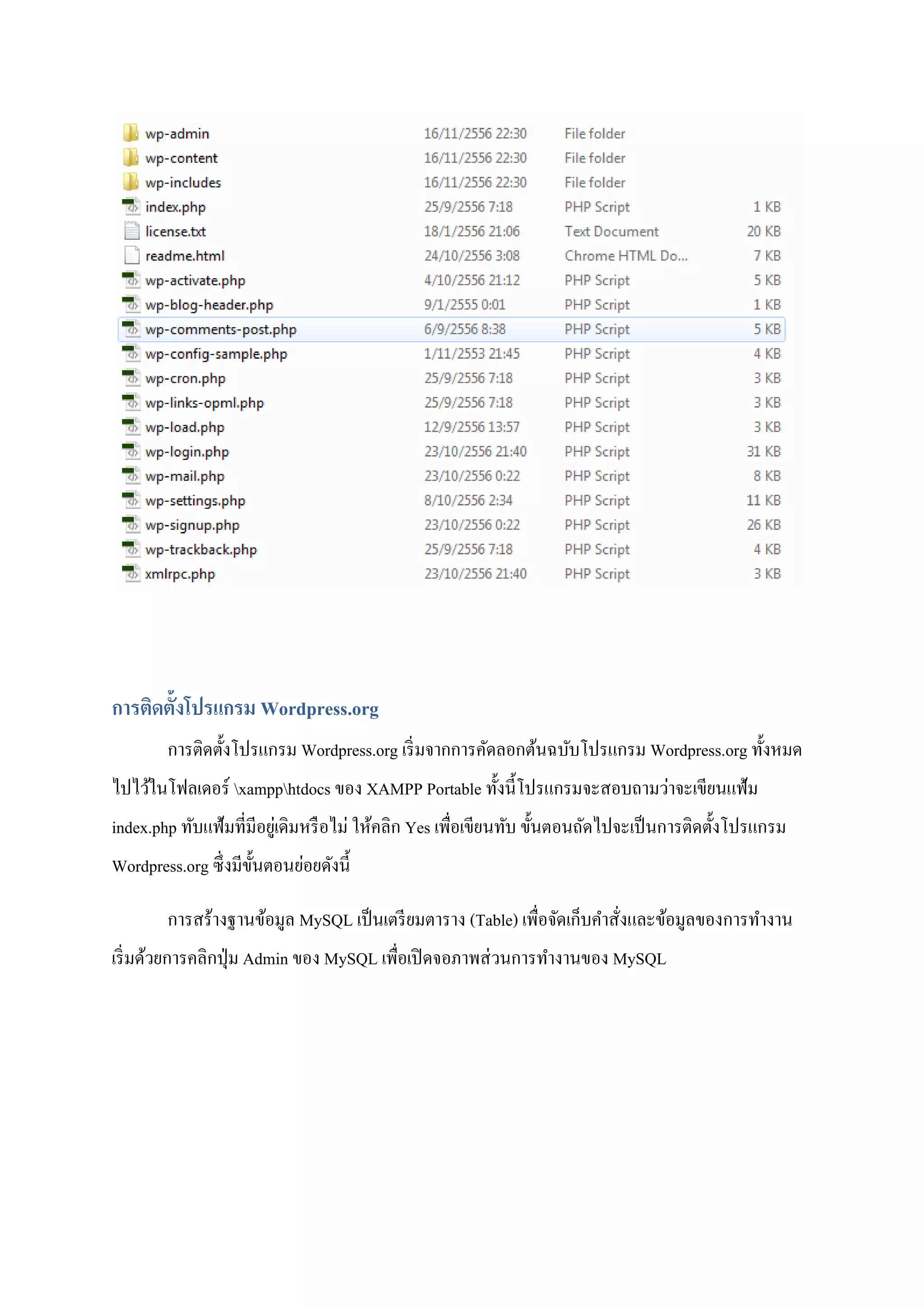 การติดตั้งโปรแกรม Wordpress.org
การติดตั้งโปรแกรม Wordpress.org เริ่มจากการคัดลอกต้นฉบับโปรแกรม Wordpress.org ทั้งหมด
ไปไว้ในโฟลเดอร์ xampphtdocs ของ XAMPP Portable ทั้งนี้โปรแกรมจะสอบถามว่าจะเขียนแฟ้ม
index.php ทับแฟ้มที่มีอยู่เดิมหรือไม่ ให้คลิก Yes เพื่อเขียนทับ ขั้นตอนถัดไปจะเป็นการติดตั้งโปรแกรม
Wordpress.org ซึ่งมีขั้นตอนย่อยดังนี้
การสร้างฐานข้อมูล MySQL เป็นเตรียมตาราง (Table) เพื่อจัดเก็บคาสั่งและข้อมูลของการทางาน
เริ่มด้วยการคลิกปุ่ม Admin ของ MySQL เพื่อเปิดจอภาพส่วนการทางานของ MySQL
 