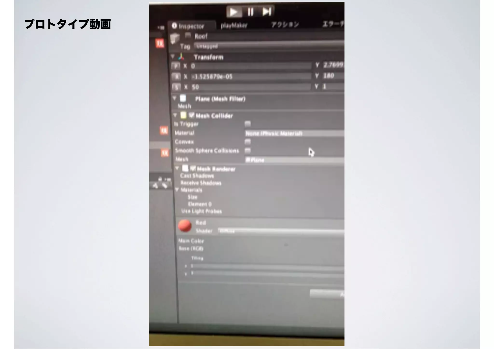 プロトタイプ動画

 