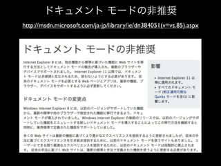 ドキュメント モードの非推奨
http://msdn.microsoft.com/ja-jp/library/ie/dn384051(v=vs.85).aspx

 