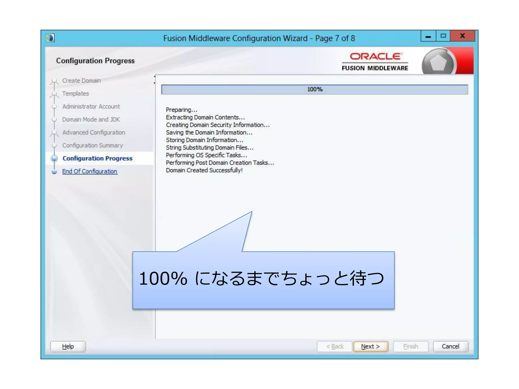 100% になるまでちょっと待つ

 