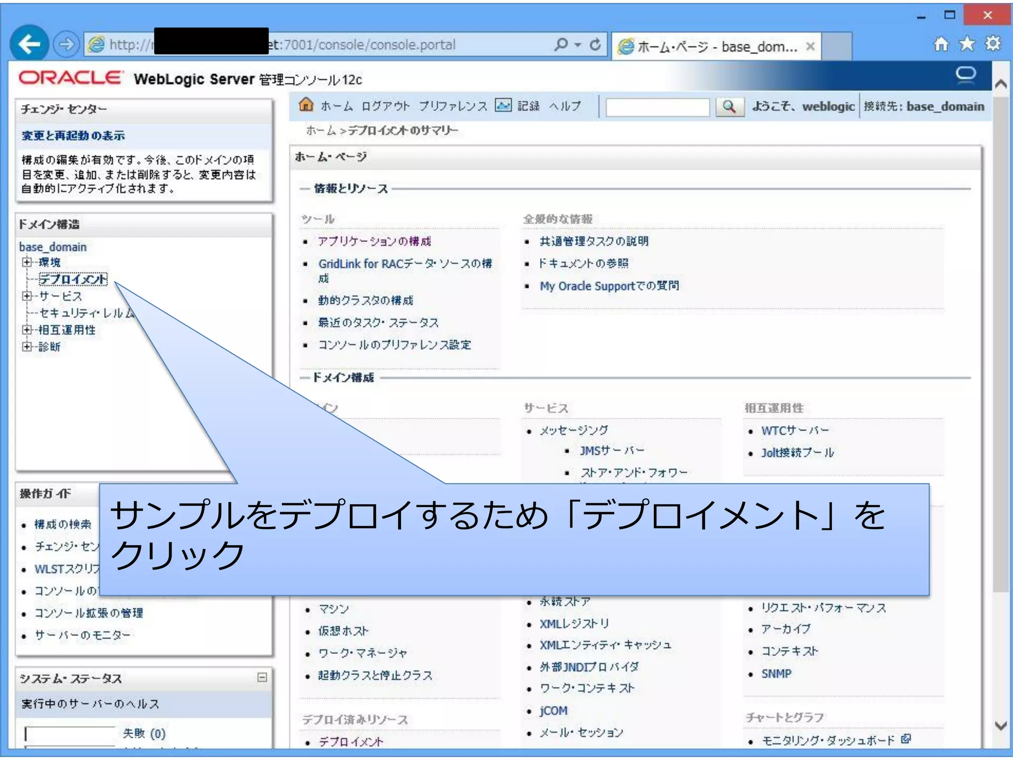 サンプルをデプロイするため「デプロイメント」を
クリック

 