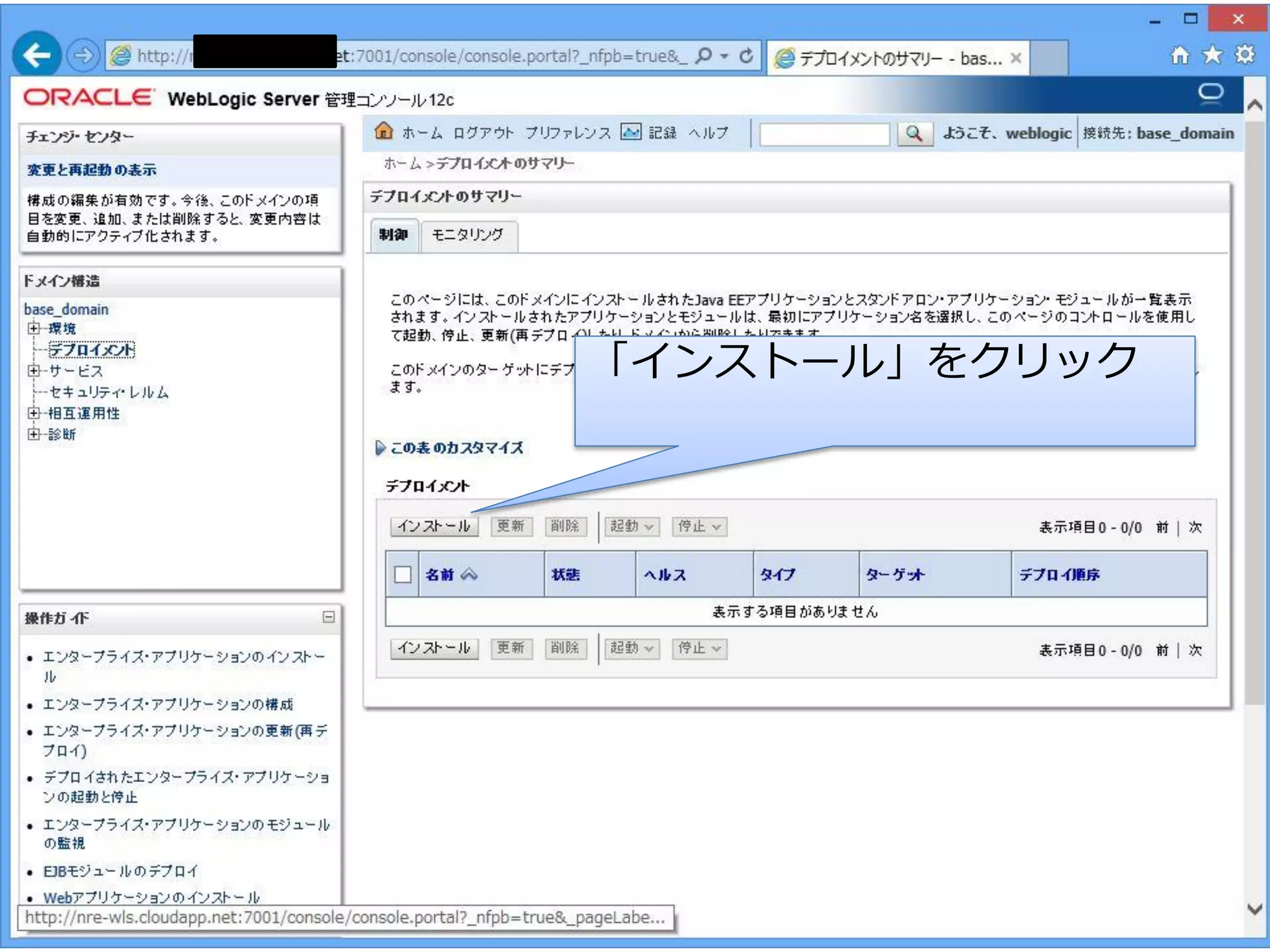 「インストール」をクリック

 