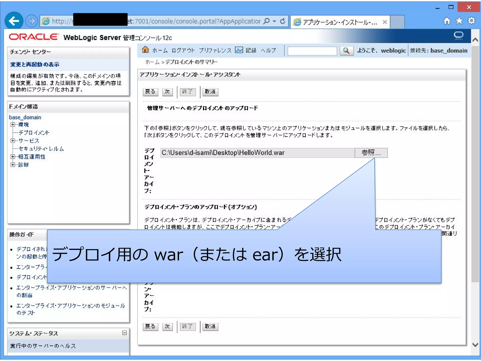 デプロイ用の war（または ear）を選択

 