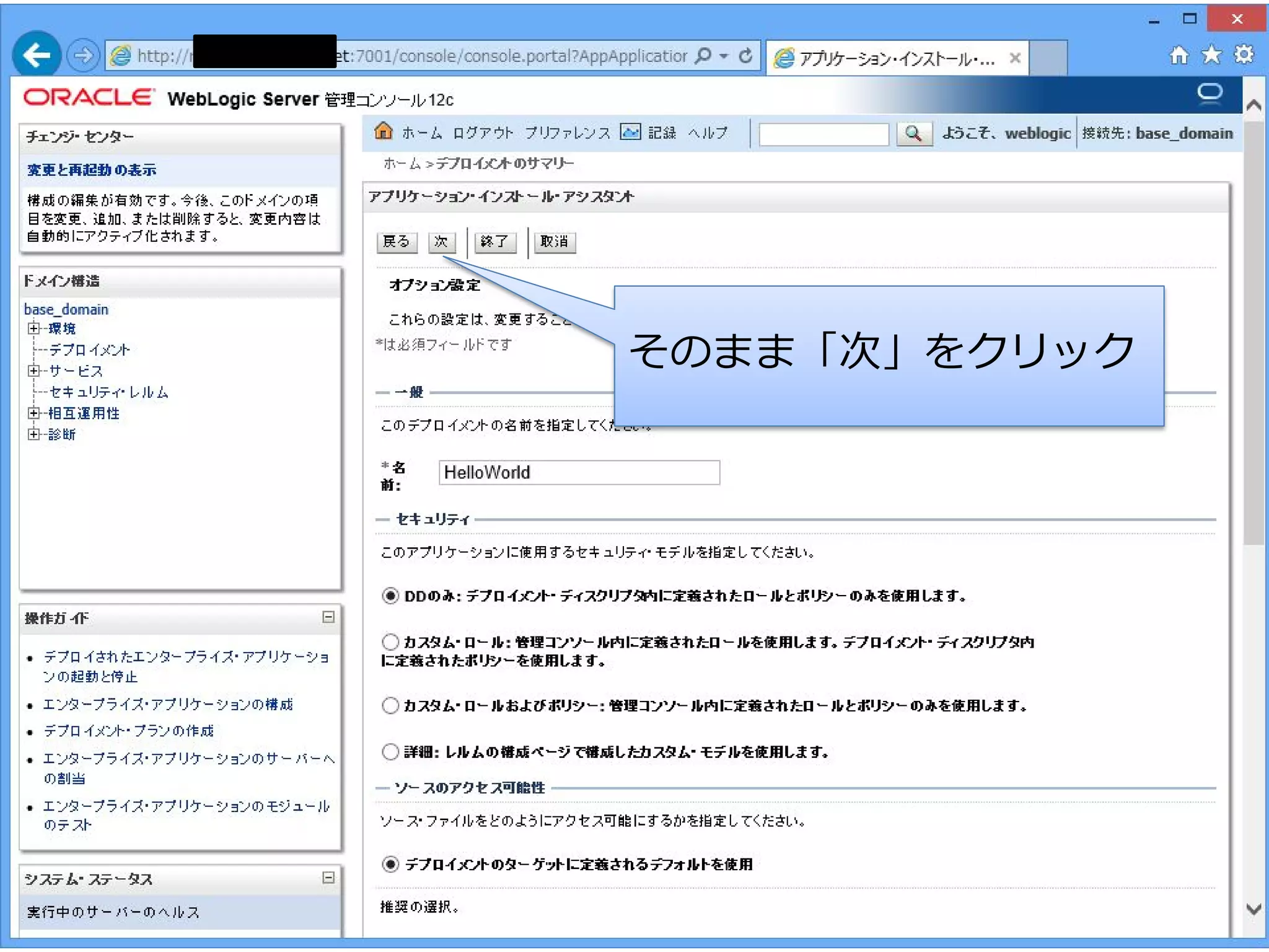 そのまま「次」をクリック

 