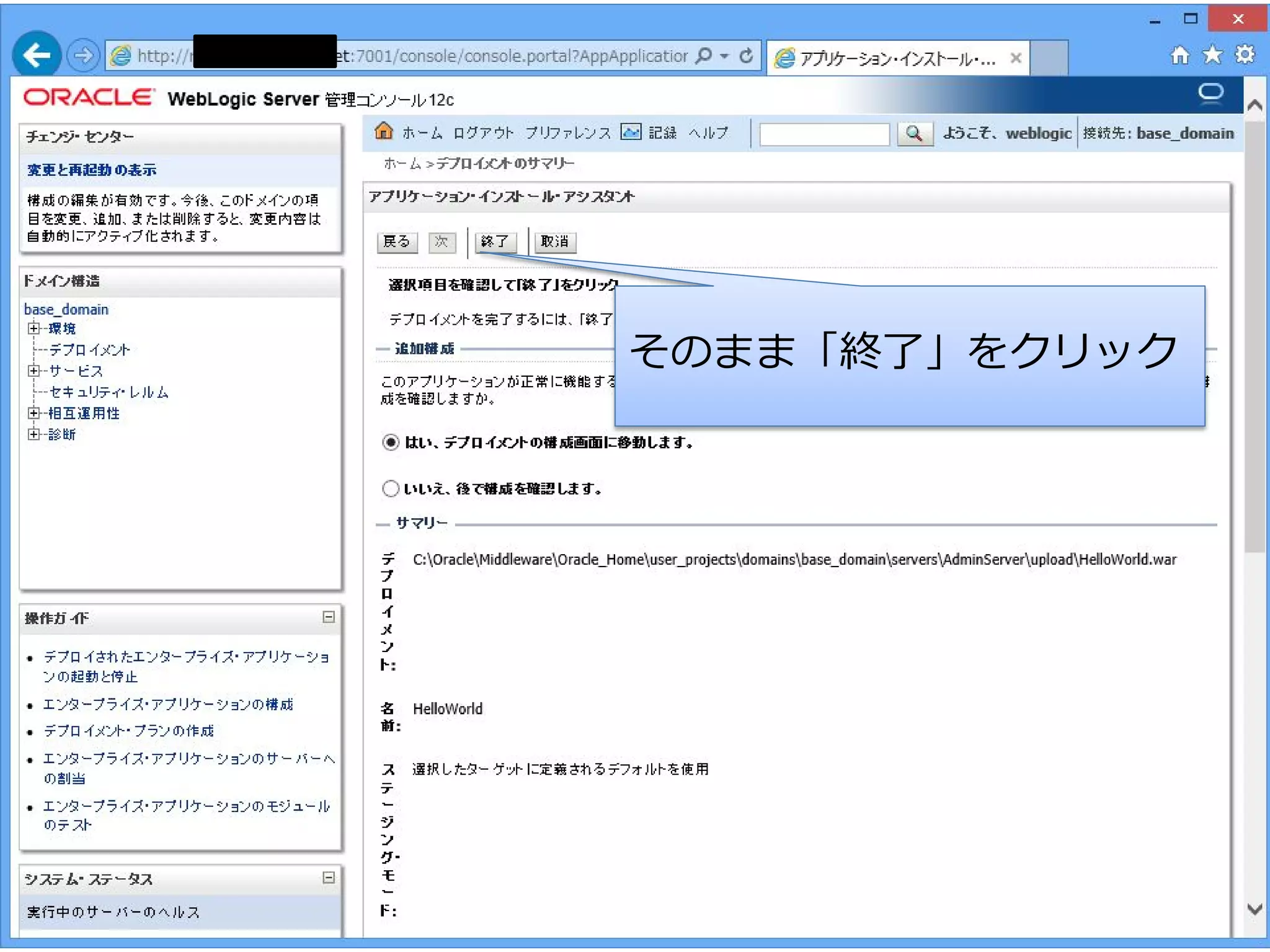 そのまま「終了」をクリック

 