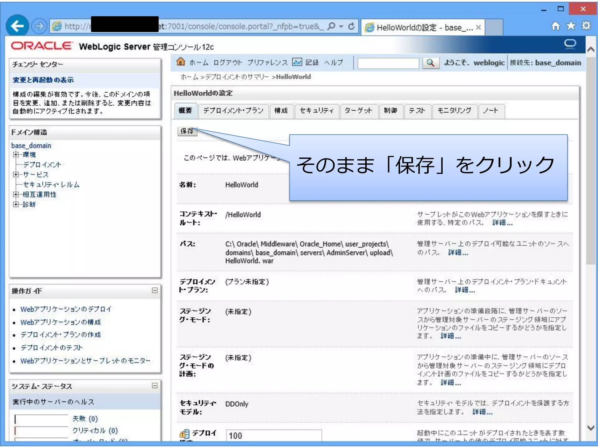 そのまま「保存」をクリック

 