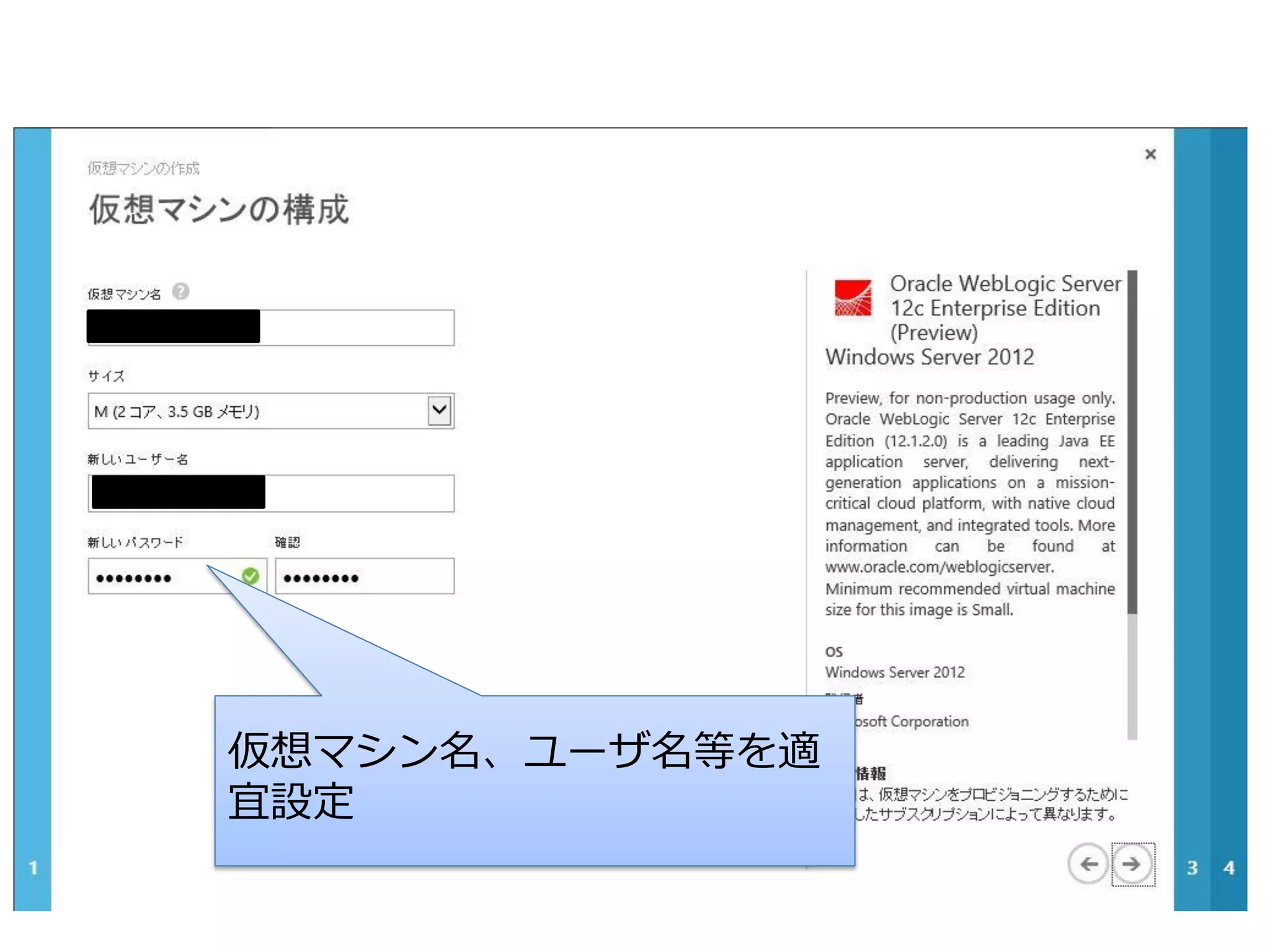 仮想マシン名、ユーザ名等を適
宜設定

 
